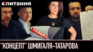 США прислали ноту протесту / Реформи Шмигаля-Татарова / Тимошенко повертаться  ПИТАННЯ