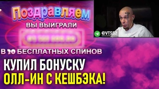 Спасение пришло откуда не ждали! Витус заносы в казино онлайн