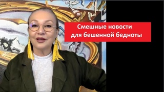 Смешные новости для бешеной бедноты № 5125
