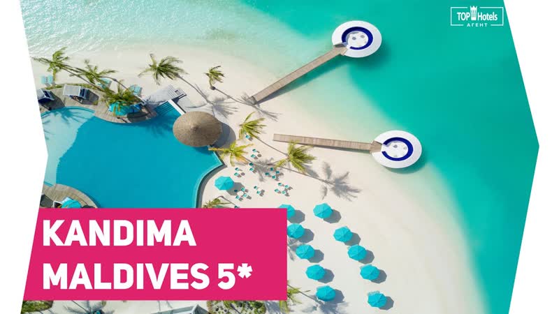 Отель Kandima Maldives 5 на Мальдивcких