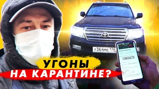 Нашли Land Cruiser на Карантине | Вернет ли полиция Ленд Крузер владельцу?