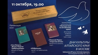 День культуры Алтайского края