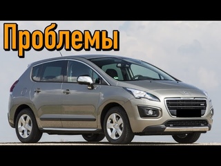 Пежо 3008 слабые места | Недостатки и болячки б/у Peugeot 3008