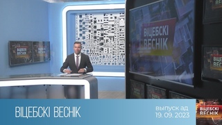 Вiцебскi веснiк ()