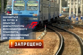 ProfitFilm. РЖД. Зона повышенной опасности