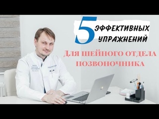 ПЯТЬ САМЫХ ЭФФЕКТИВНЫХ УПРАЖНЕНИЙ ДЛЯ ШЕИ
