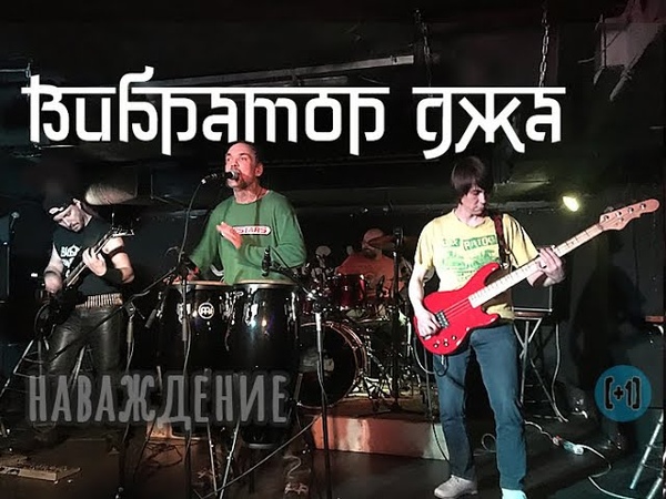 Вибратор Джа Наваждение