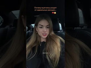 Почему мужчины уходят от идеальных женщин?
