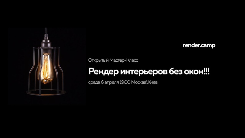 Рендер интерьеров без