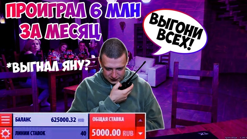 MELLSTROY, МЭЛСТРОЙ, ПРОИГРАЛ В КАЗИНО 6 МЛН, ВЫГНАЛ ВСЕХ, ХОЧЕТ