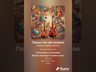 Перед тем, как умираю...