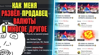 СВЕРХРАЗУМЫ ARIZONA RP “ПОКУПАТЕЛИ ВАЛЮТЫ“