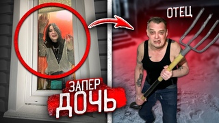 Злобный БАТЯ НAКАЗАЛ ДОЧЬ! БЕРЕМЕННА от ГОПНИКА!