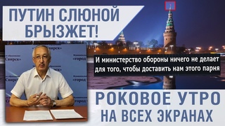 РОКОВОЕ УТРО НА ВСЕХ ЭКРАНАХ...