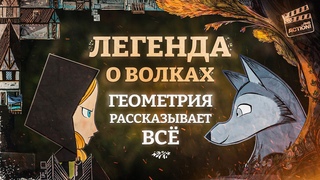 Легенда о Волках делает то, чего не может кино (WolfWalkers)