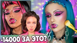 ПОВТОРЯЮ МАКИЯЖИ С КУРСА PINK MINT MUA I`m fсking star / Рабочие техники БЕСПЛАТНО