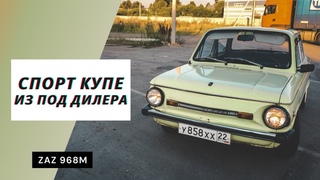 ОНИ НЕ ЗНАЛИ ЧТО СОЗДАЛИ! Обзор ЗАЗ 968М Капсула времени
