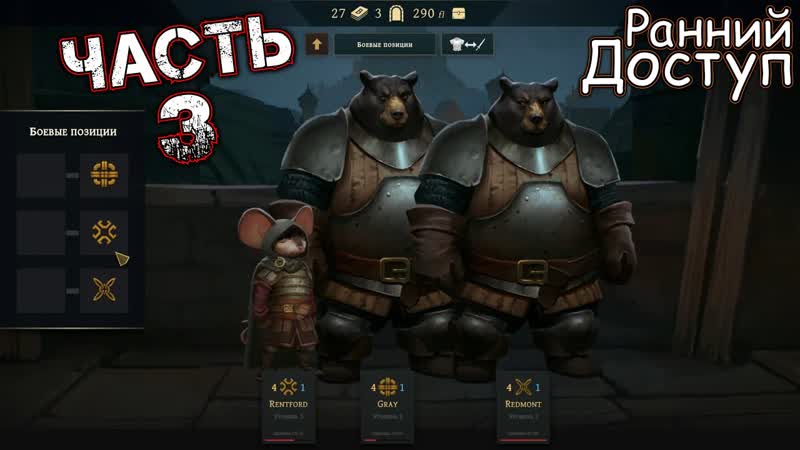 BANNERS OF RUIN Прохождение Часть 3 Первый Забег,