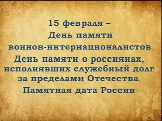 Выполняя задание Родины