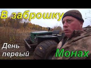 В заброшку на вездеходе. Выбрался на неделю в родные места. Воспоминания о прошлом. Шикарная осень.