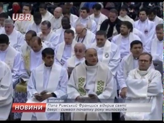 08 12 #Папа #Римський #Франциск відкрив святі двері - символ початку року милосердя. #UBR