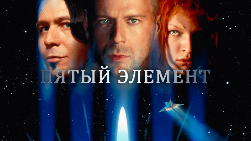 Элементарная пятёрка (2008) смешной