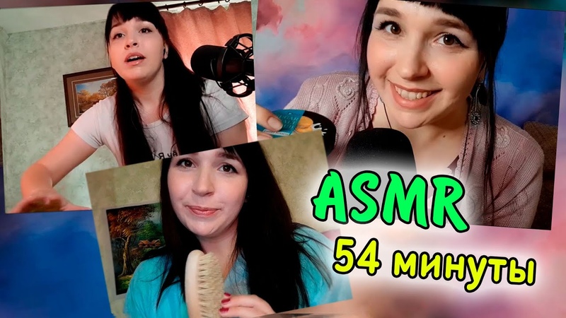 ASMR, АСМР Массаж всего тела 54 минуты, body