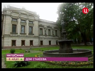 Дом Стахеева