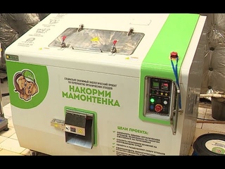 Сургутяне смогут правильно утилизировать пищевые отходы, накормив мамонтёнка