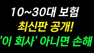 어린이보험 청년보험 비싸게 가입할 이유가 없습니다