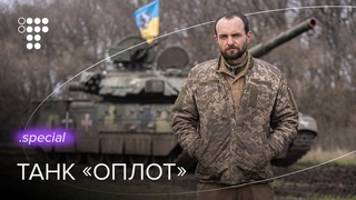 ОПЛОТ на імя Мурчик як вою український танк / hromadske