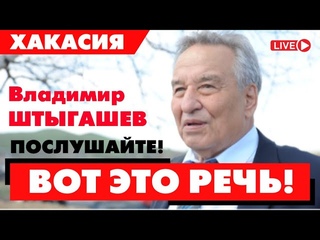 Владимир Штыгашев: возрождаем в Хакасии товарное сельское хозяйство!