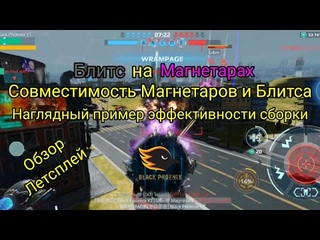 Blitz Magnetar Обзор Летсплей