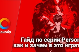 Гайд по серии Persona — как и зачем в это играть