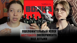 Этого больше не повторится! ТОД ШТРАССЕР — ВОЛНА