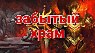 ЗАБЫТЫЙ ХРАМ ХАРАТ! ВСЕ РЕЖИМЫ ОГНЕННОГО БОССА! Grim Soul Dark Survival RPG
