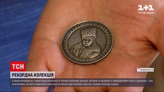 В Івано-Франківську зареєстрували найбільшу колекцію значків із Тарасом Шевченком | ТСН Ранок