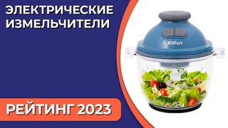 ТОП7. Лучшие электрические измельчители для овощей и фруктов. Рейтинг 2023 года!