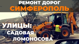 Ремонт дорог в Симферополе. Часть 2. Крым 2020