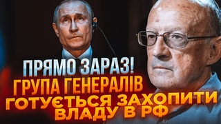 🔥ПІОНТКОВСЬКИЙ: путін провів час з ЦИМ чоловіком, Буданов назвав НОВУ мету, F16 будуть у Мелітополі