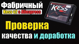Фабричный KESS V2 с Алиэкспресс || Проверка Доработка   Kess v.2 fw   Где купить