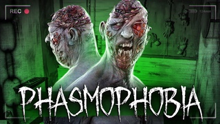 🔴 ВЕЧЕРНИЙ СТРИМ ПО PHASMOPHOBIA - ПРАЗДНУЕМ ДР ДАШИ РЕЙН