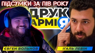 Более 100 000 кг печатных изделий ДрукАрмия отправила на фронт Евгений Вольнов и Игаль Левин