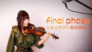 TOPfinal phase/ fripSide -violin cover- AYAKO ISHIKAWA-