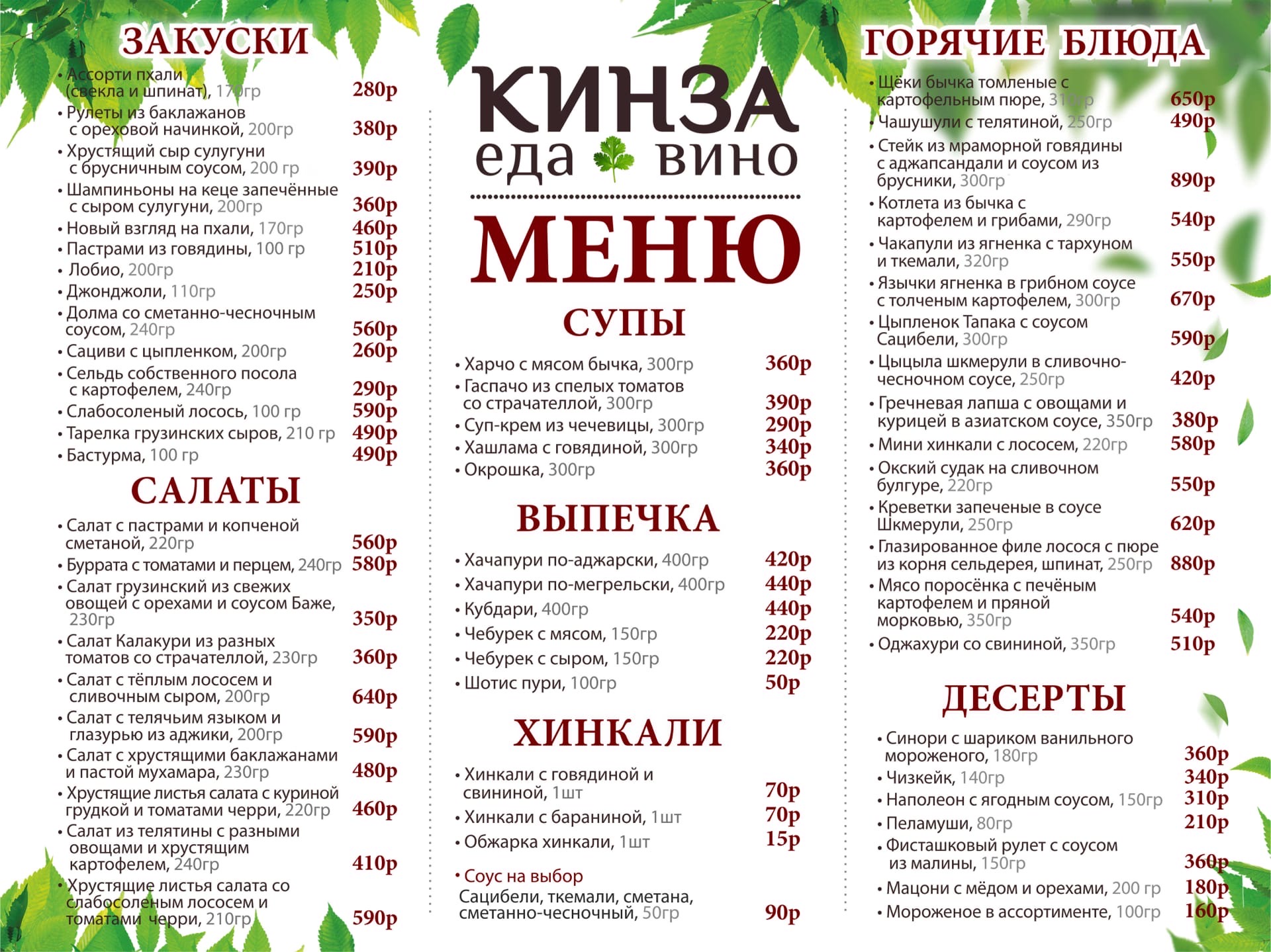Ресторан кинза ханты мансийск Ресторан кинза ханты мансийск