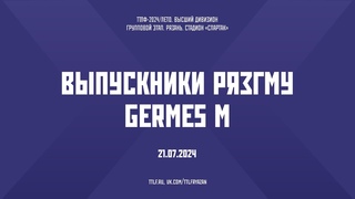 ТТЛФ. . ВЫПУСКНИКИ РЯЗГМУ - GERMES M