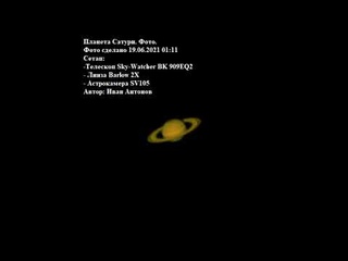 Фото планеты Сатурн. Тест сетапа : Sky-Watcher BK 909EQ2, SVBONY Lens Barlow 2x, SVBONY SV105.
