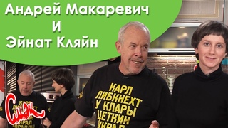 Запеченные баклажаны с фаршем в духовке в атмосфере семейного уюта Андрея Макаревича и Эйнат Кляйн