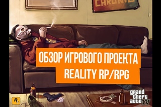 Обзор сервера RealiTY