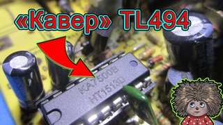Как проверить TL494 (KA7500) в блоке питания компьютера. Видео для начинающих и новичков!